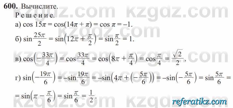 Алгебра Солтан 9 класс 2020  Упражнение 600