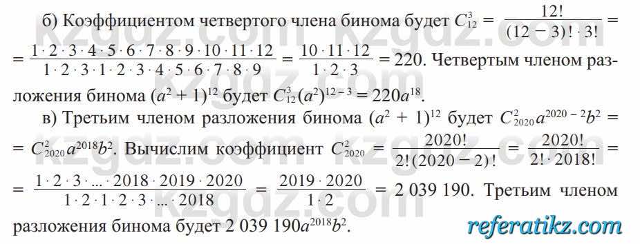 Алгебра Солтан 9 класс 2020  Упражнение 286