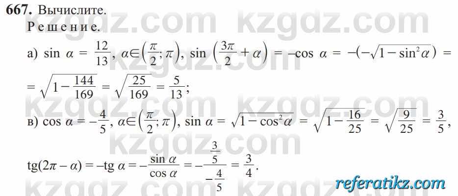 Алгебра Солтан 9 класс 2020  Упражнение 667