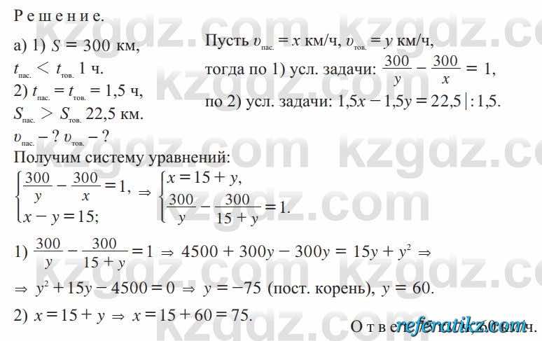 Алгебра Солтан 9 класс 2020  Упражнение 105