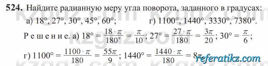 Алгебра Солтан 9 класс 2020  Упражнение 524