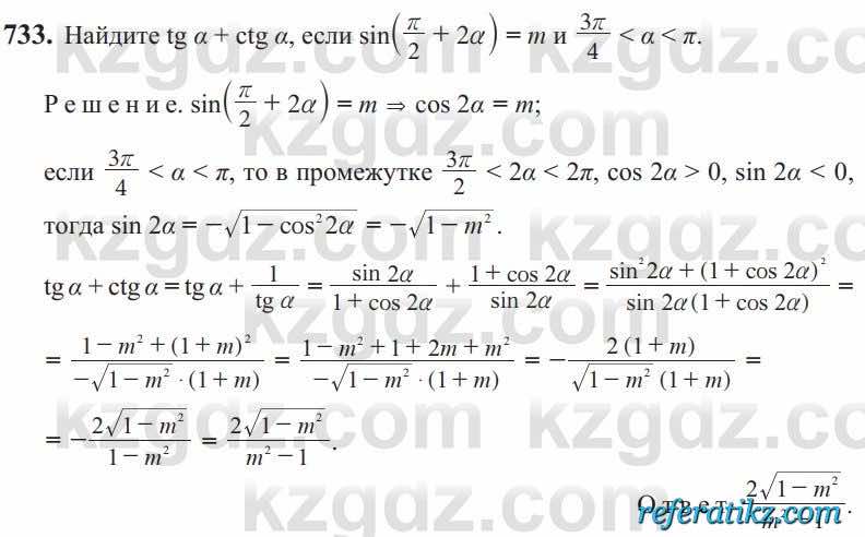 Алгебра Солтан 9 класс 2020  Упражнение 733