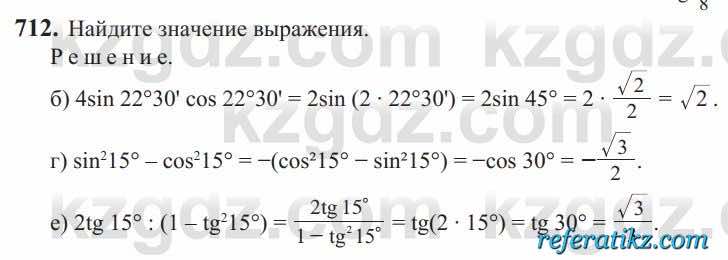 Алгебра Солтан 9 класс 2020  Упражнение 712