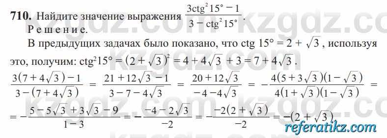 Алгебра Солтан 9 класс 2020  Упражнение 710
