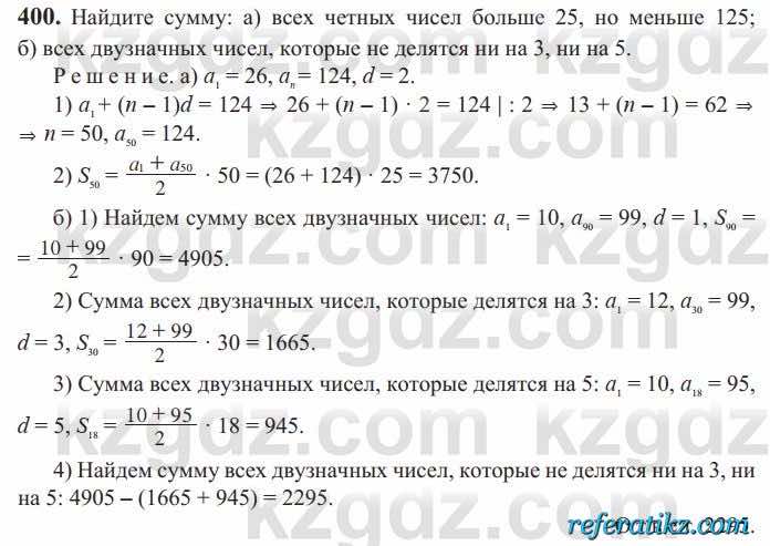 Алгебра Солтан 9 класс 2020  Упражнение 400