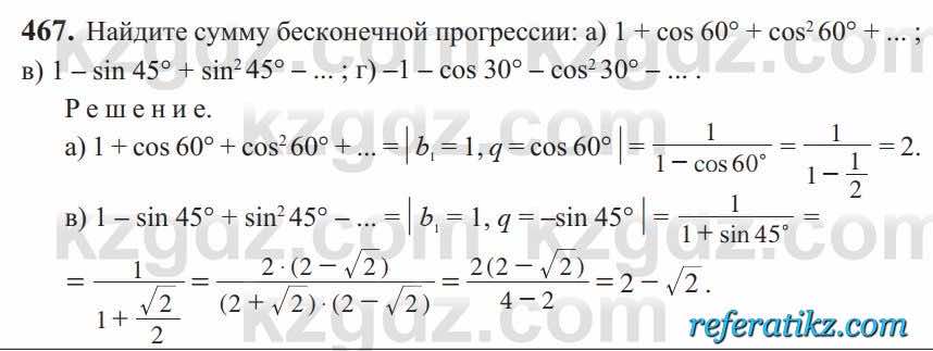 Алгебра Солтан 9 класс 2020  Упражнение 467