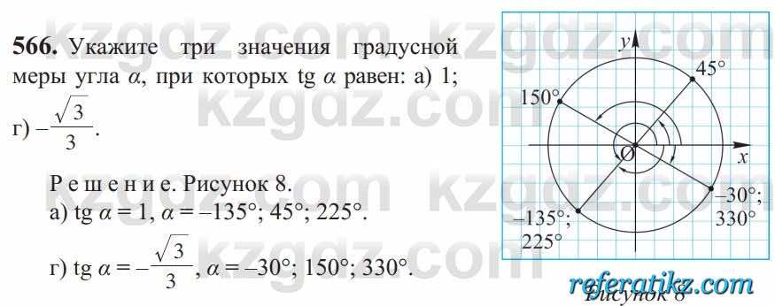 Алгебра Солтан 9 класс 2020  Упражнение 566