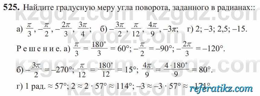 Алгебра Солтан 9 класс 2020  Упражнение 525