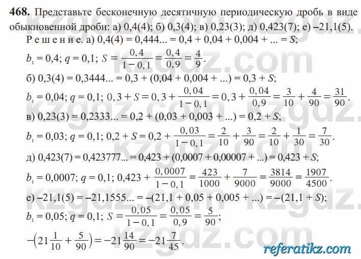 Алгебра Солтан 9 класс 2020  Упражнение 468