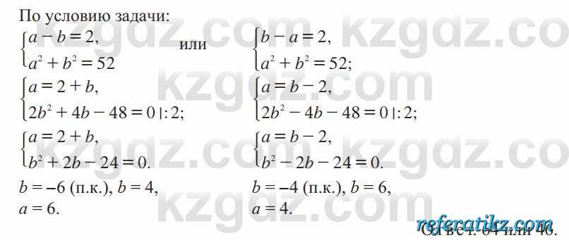 Алгебра Солтан 9 класс 2020  Упражнение 108