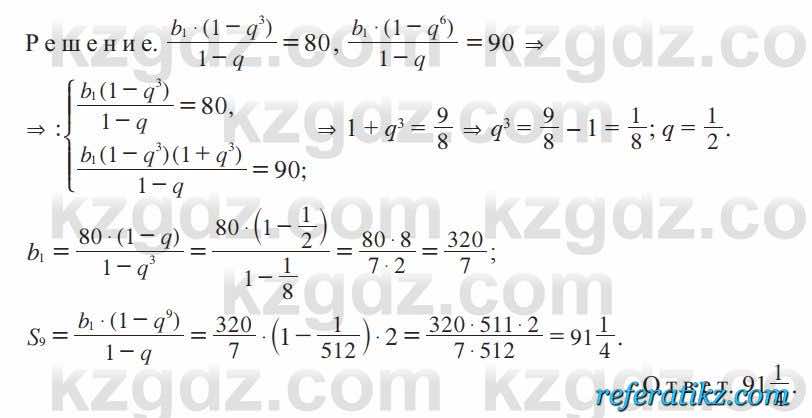 Алгебра Солтан 9 класс 2020  Упражнение 453