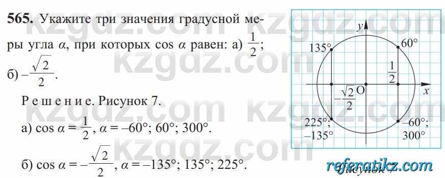Алгебра Солтан 9 класс 2020  Упражнение 565