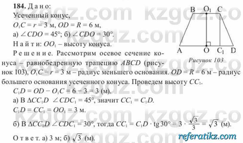 Геометрия Солтан 11 класс 2020  Упражнение 184