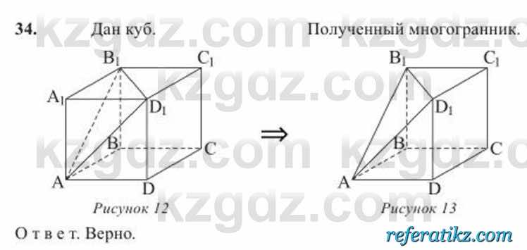 Геометрия Солтан 11 класс 2020  Упражнение 34