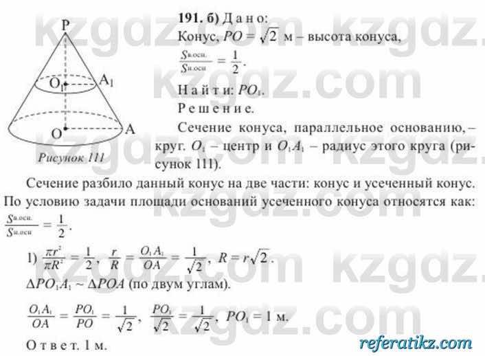 Геометрия Солтан 11 класс 2020  Упражнение 191