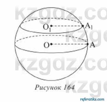 Геометрия Солтан 11 класс 2020  Упражнение 270