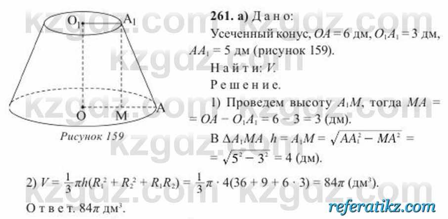 Геометрия Солтан 11 класс 2020  Упражнение 261
