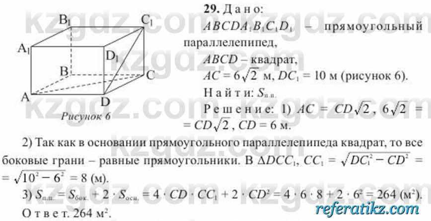 Геометрия Солтан 11 класс 2020  Упражнение 29