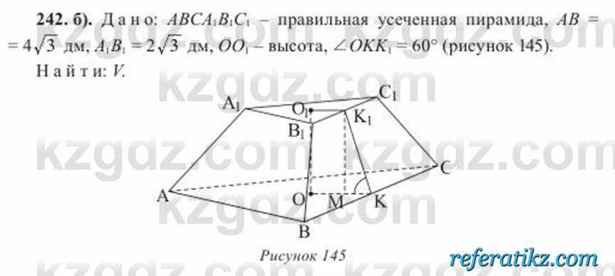 Геометрия Солтан 11 класс 2020  Упражнение 242