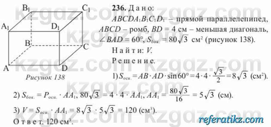 Геометрия Солтан 11 класс 2020  Упражнение 236