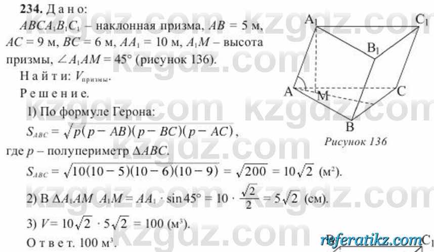 Геометрия Солтан 11 класс 2020  Упражнение 234