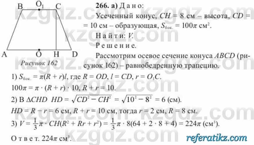 Геометрия Солтан 11 класс 2020  Упражнение 266