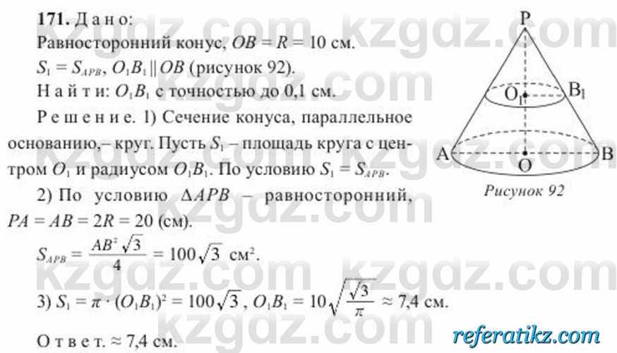 Геометрия Солтан 11 класс 2020  Упражнение 171