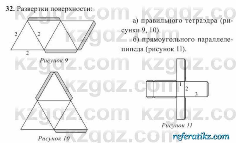 Геометрия Солтан 11 класс 2020  Упражнение 32