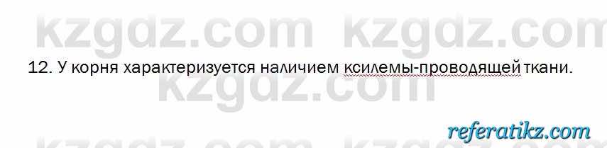 Биология Очкур 7 класс 2018  Проверь себя 21.12