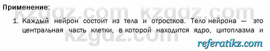 Биология Соловьева 7 класс 2017  Практическая работа 36.1