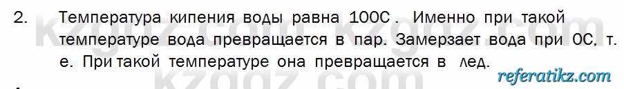 Биология Соловьева 7 класс 2017  Практическая работа 13.2