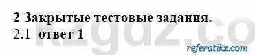 История Казахстана Бакина Н.С. 6 класс 2018 Упражнение 2.1