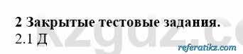 История Казахстана Бакина Н.С. 6 класс 2018 Упражнение 2.1