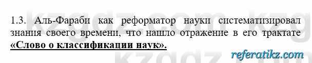 История Казахстана Бакина Н.С. 6 класс 2018 Упражнение 1.3