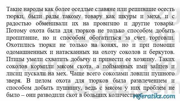 История Казахстана Бакина Н.С. 6 класс 2018 Упражнение Вопрос 1