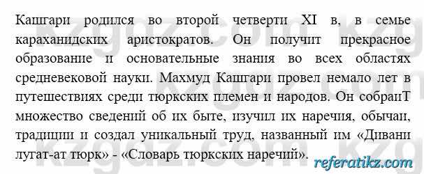 История Казахстана Бакина Н.С. 6 класс 2018 Упражнение Вопрос 2