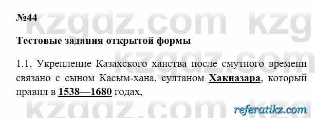 История Казахстана Бакина Н.С. 6 класс 2018 Упражнение 1.1