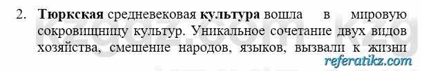 История Казахстана Бакина Н.С. 6 класс 2018 Упражнение Вопрос 2