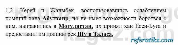 История Казахстана Бакина Н.С. 6 класс 2018 Упражнение 1.2