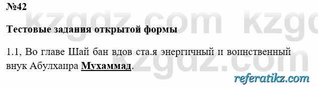 История Казахстана Бакина Н.С. 6 класс 2018 Упражнение 1.1