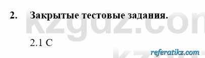 История Казахстана Бакина Н.С. 6 класс 2018 Упражнение 2.1