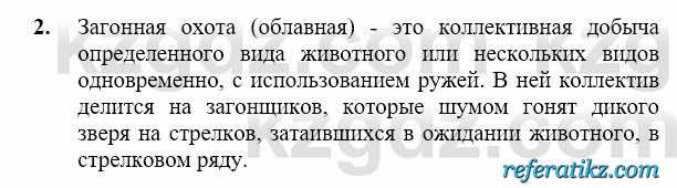 История Казахстана Бакина Н.С. 6 класс 2018 Упражнение Вопрос 2