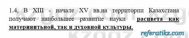 История Казахстана Бакина Н.С. 6 класс 2018 Упражнение 1.4