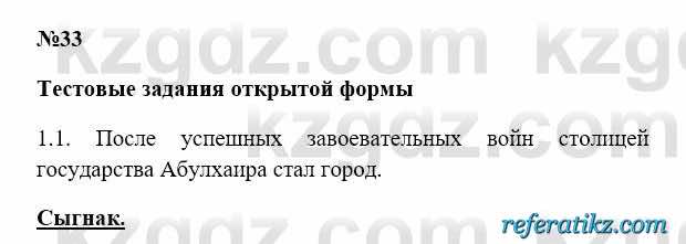 История Казахстана Бакина Н.С. 6 класс 2018 Упражнение 1.1