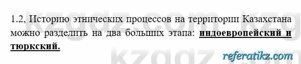 История Казахстана Бакина Н.С. 6 класс 2018 Упражнение 1.2