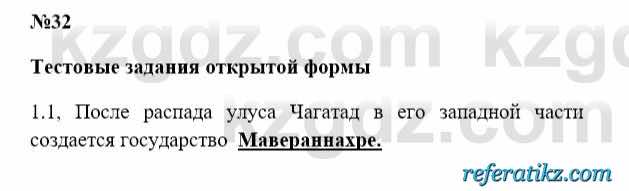 История Казахстана Бакина Н.С. 6 класс 2018 Упражнение 1.1