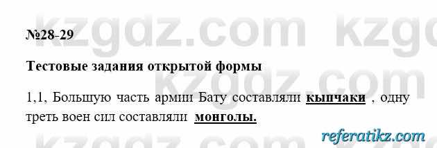 История Казахстана Бакина Н.С. 6 класс 2018 Упражнение 1.1