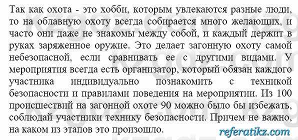 История Казахстана Бакина Н.С. 6 класс 2018 Упражнение Вопрос 2