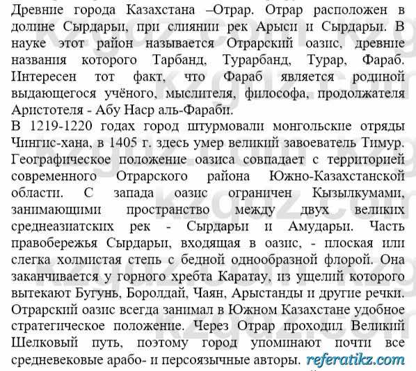 История Казахстана Бакина Н.С. 6 класс 2018 Упражнение Вопрос 1