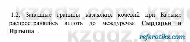 История Казахстана Бакина Н.С. 6 класс 2018 Упражнение 1.2